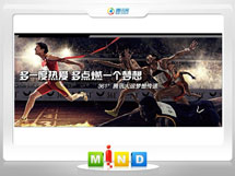 于都361度——腾讯大运会梦想传递