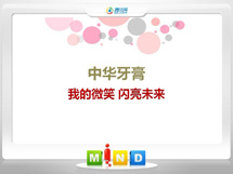 于都中华牙膏——我的微笑闪亮未来